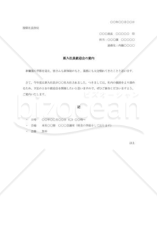 新入社員歓迎会の通知書002