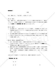 【改正民法対応版】（誹謗中傷の慰謝料支払い等に関する）念書