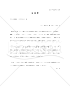 始末書004（交通事故）【例文付き】