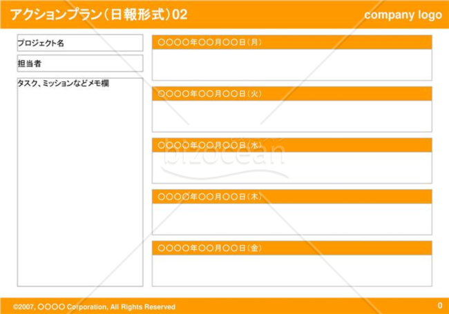アクションプラン（日報形式）02（Orange）