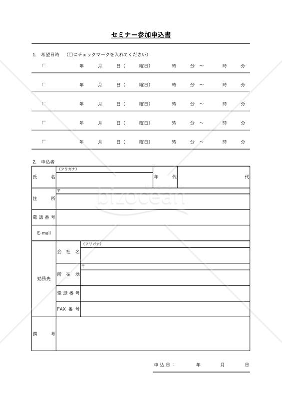 セミナー（参加）申込書（チェックボックス形式版）・Excel