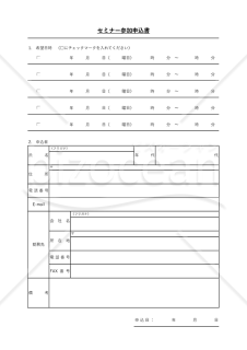 セミナー（参加）申込書（チェックボックス形式版）・Excel