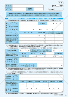 譲渡所得の内訳書（確定申告書付表兼計算明細書）【土地・建物用】（5面）