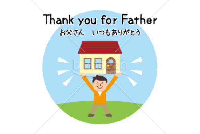 マイホームを支える父の日のメッセージカード