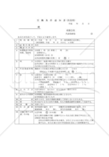 労働条件通知書06（社員用）