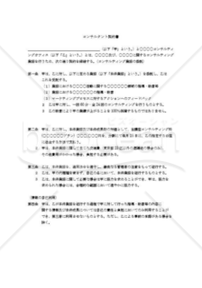 コンサルタント契約書　雛形