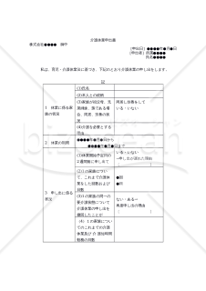 【働き方改革関連法対応版】（介護休業規程のない会社でも使える）介護休業申出書