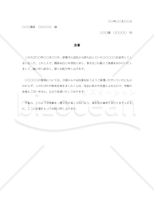 会社の備品を紛失した時の念書【例文付き】