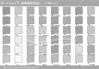 オートシェイプ　四角形吹き出し　（パターン）(グレイ)