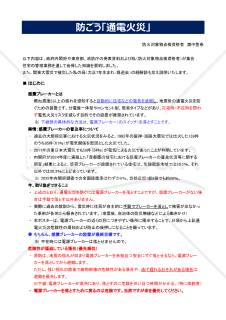 通電火災防止ポスター（地震で避難）