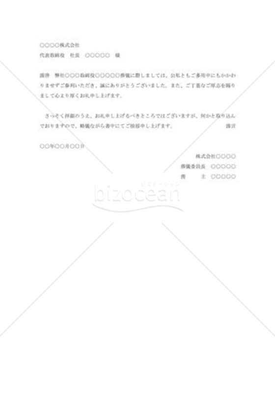 会葬のお礼状002