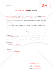 延期のお知らせ【イベント等・代替え日程記載】・Excel
