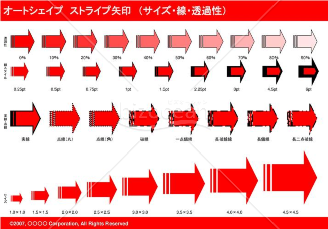 オートシェイプ　ストライプ矢印　（サイズ・線・透過性）　（レッド）