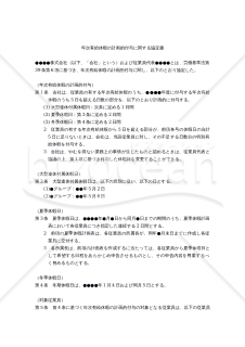 【働き方改革関連法対応版】年次有給休暇の計画的付与に関する協定書