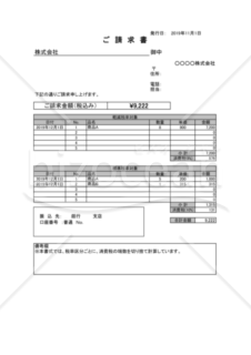 請求書（軽減税率・区分記載方式）サービス業界用