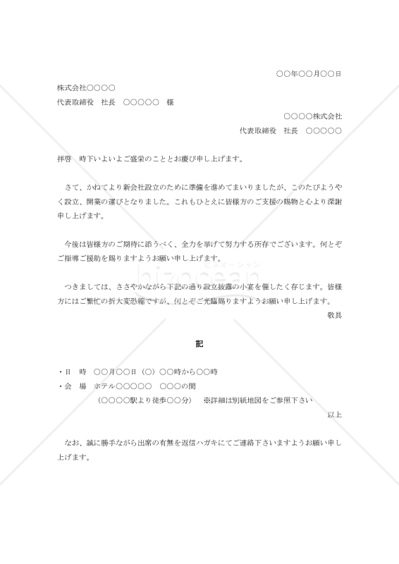 新会社創立披露宴の招待状003