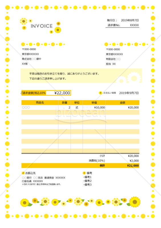 向日葵と黄色の花の請求書（消費税10％対応）