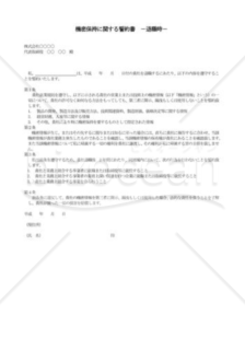 機密保持に関する誓約書（退職時）