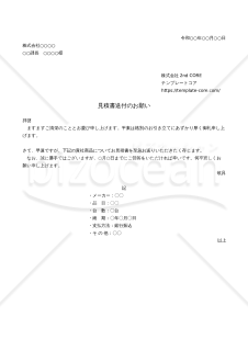 見積依頼書 見積書送付のお願い(至急) 会社ロゴ挿入可