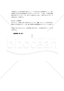 【改正民法対応版】（法人間契約用）「債務弁済及び動産譲渡担保設定に関する契約書」