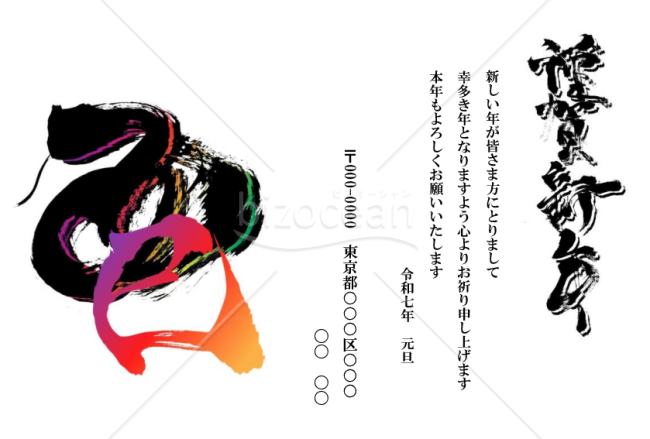 【Word】横書　謹賀新年とグラデ影の蛇の絵と巳の文字の２０２５年(令和７年)の年賀状デザイン