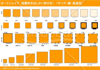 オートシェイプ　強調線吹き出し01（枠付き）　（サイズ・線・透過性）(オレンジ)