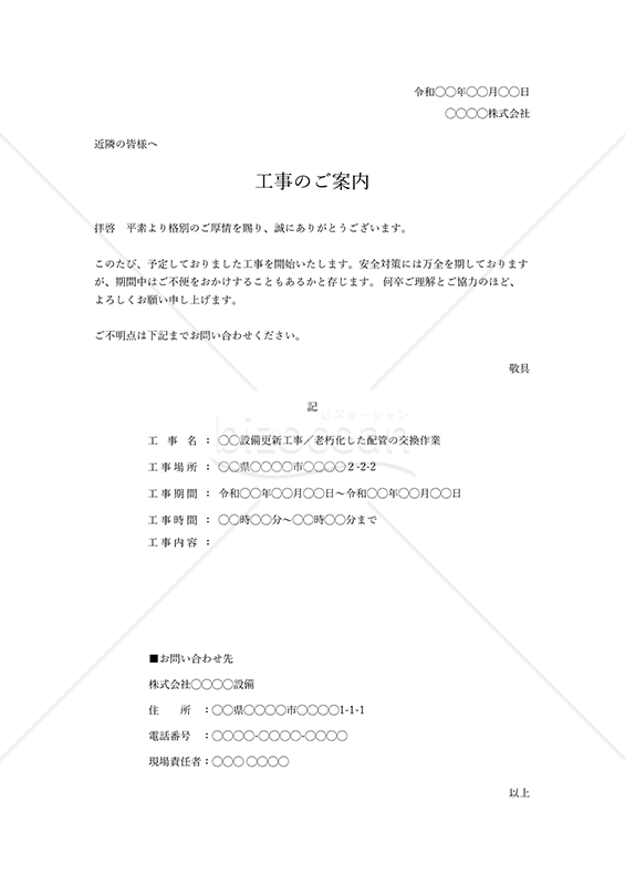 工事開始のお知らせ（シンプル版）・縦・Excel