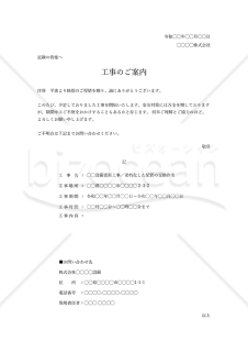 工事開始のお知らせ（シンプル版）・縦・Excel