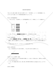 【改正民法対応版】自動車使用貸借契約書（貸主有利版）