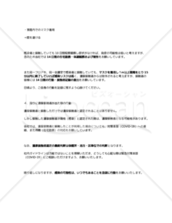 【コロナ対策_注意】新型コロナウイルス_周囲に感染者濃厚接触者が出た際の行動について