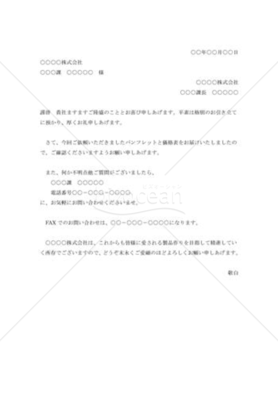 カタログ送付の案内状006