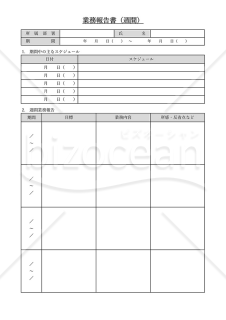 業務報告書【週間】（シンプル版）・縦・Excel