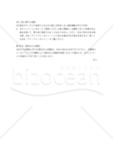 【改正民法対応版】（SNS連動キャンペーンのための）「キャンペーン応募に関する規約」