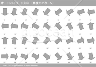 オートシェイプ　下矢印　（パターン角度）（グレイ）