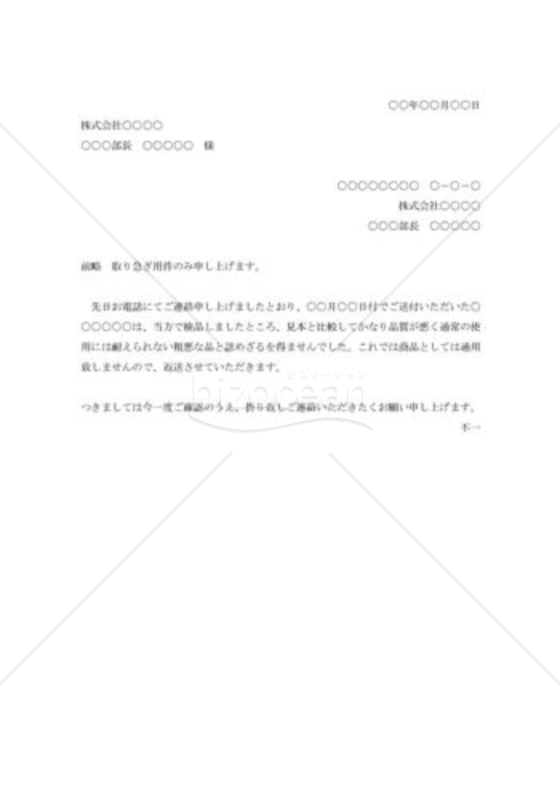 粗悪品への抗議状001