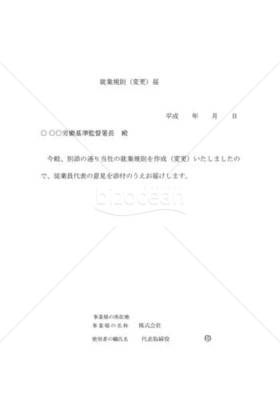就業規則（変更）届04