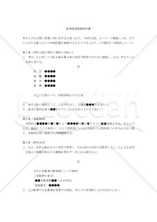 【改正民法対応版】駐車場賃貸借契約書（借主有利版）