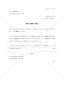 決済方法変更の依頼書001