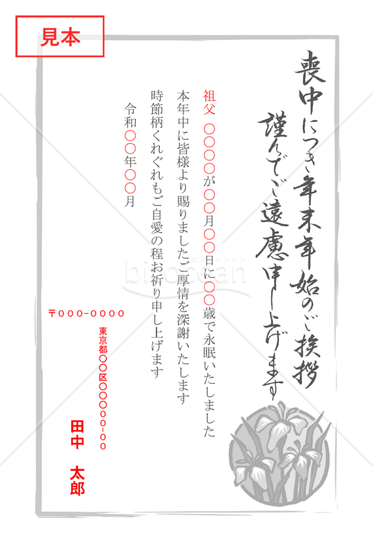 【薄墨】アヤメの喪中はがき（モノクロ）【PDF】