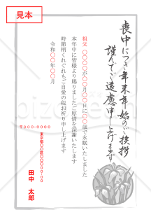 【薄墨】アヤメの喪中はがき（モノクロ）【PDF】