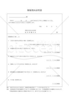 解雇理由証明書04