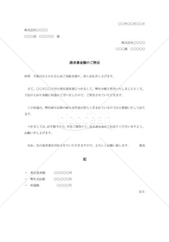 請求金額照会状001