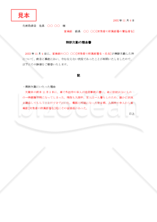 無断欠勤の理由書【見本付き】