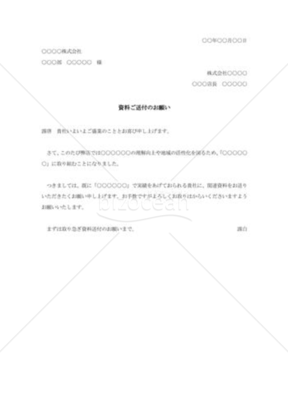 資料送付の依頼状003