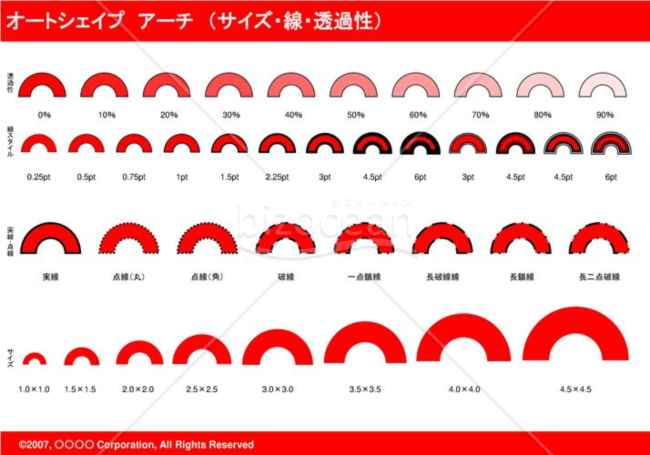 オートシェイプ　アーチ　（サイズ・線・透過性）（レッド）