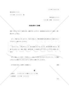 社員出張依頼書【例文付き】