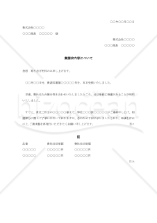 請求書誤算の照会状002