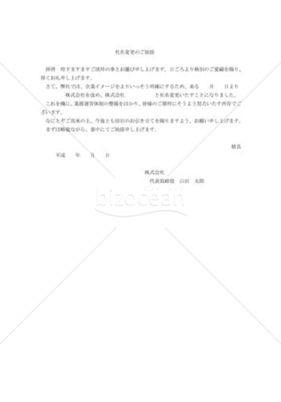 社名変更の挨拶状07