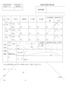 保険料等還付請求書