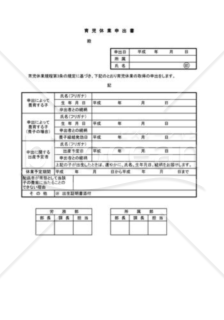 育児休業申出書04